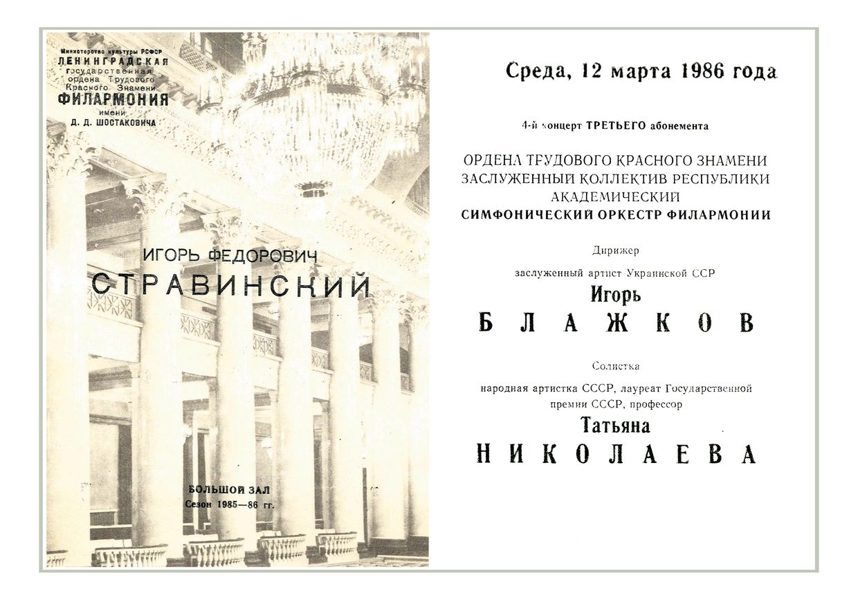 Симфонический концерт
Дирижер – Игорь Блажков